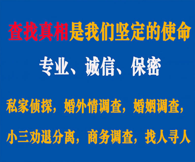 涧西私家侦探哪里去找？如何找到信誉良好的私人侦探机构？